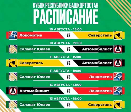 кубок-республики-башкортостан