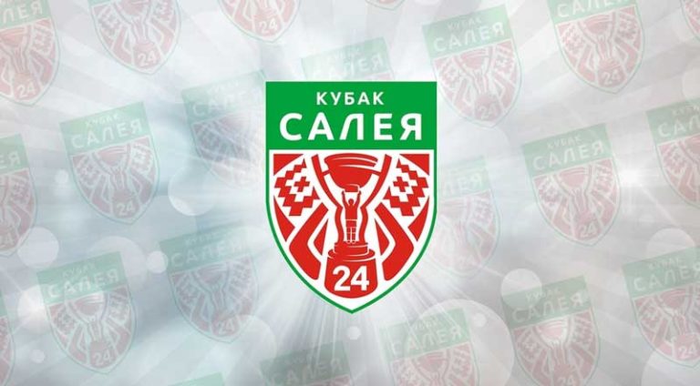 кубок-салея