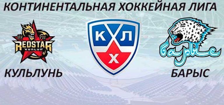 куньлунь-барыс