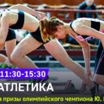легкая-атлетика