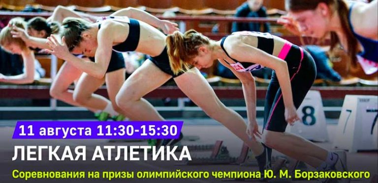 легкая-атлетика