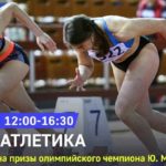 легкая-атлетика-турнир