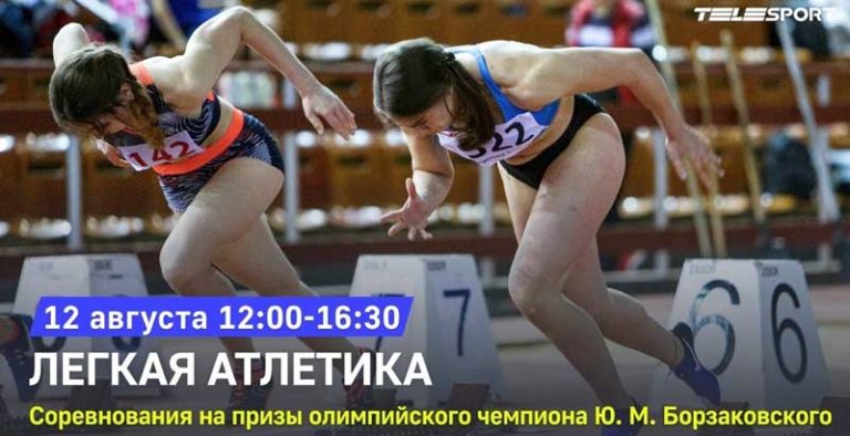легкая-атлетика-турнир