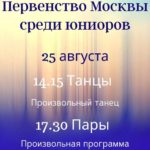 фигурное-катание-25-08-21
