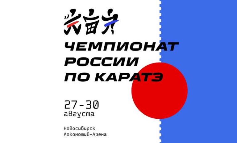 чемпионат-России-по-каратэ