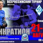 чемпионат-панкратиона