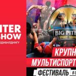 Big-Piter-Sport-Show-2021