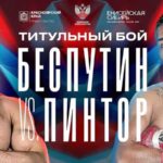 Беспутин-Пинтор