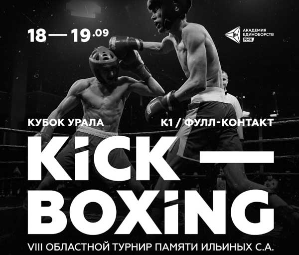 Кубок-кикбоксинга