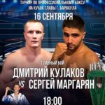 Кулаков-vs-Маргарян