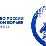 Первенства-России-U-23-вольная-борьба