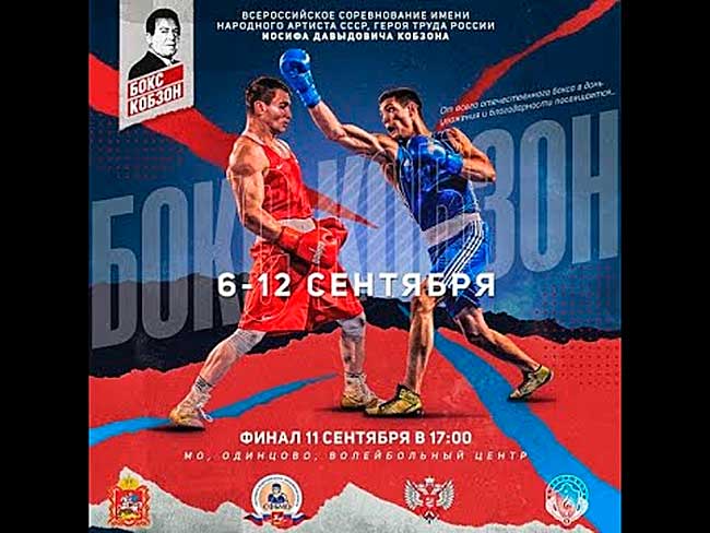 Турнир-памяти-Кобзона