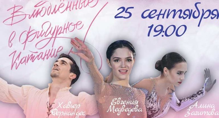 влюбленные-в-фигурное-катание