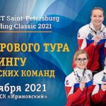 керлинг-петербург