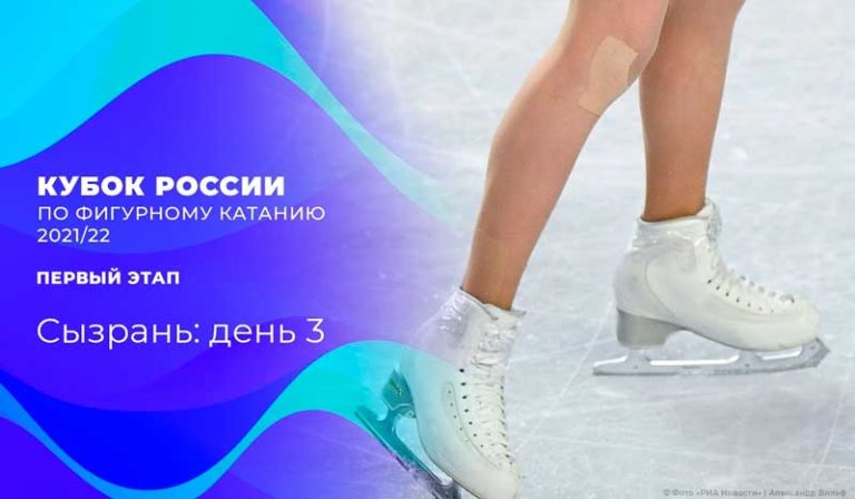 кубок-России-фигурное-21