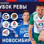 кубок-ревы-2021