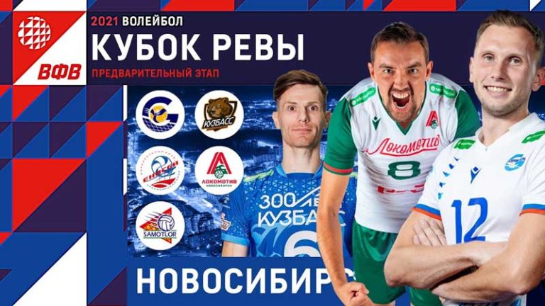 кубок-ревы-2021