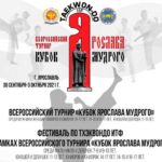 кубок-ярослава-мудрого