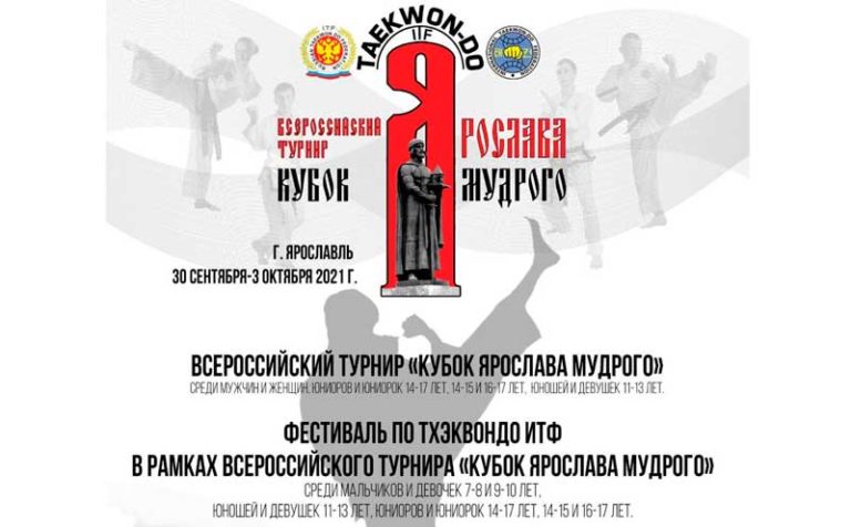 кубок-ярослава-мудрого