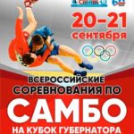 кубок-ярославля-самбо