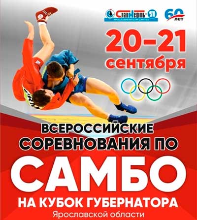 кубок-ярославля-самбо