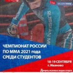 мма-среди-студентов