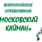 московский-кайман