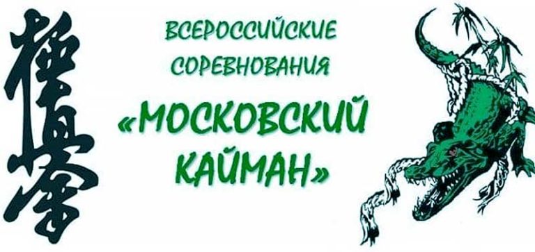 московский-кайман