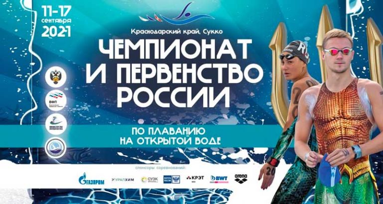 плавание-на-открытой-воде-2021