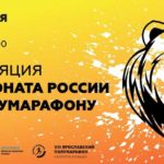 полумарафон