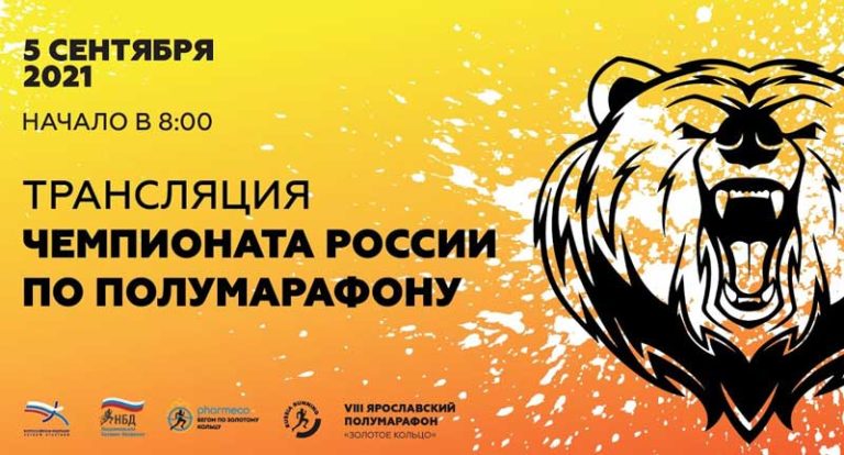 полумарафон