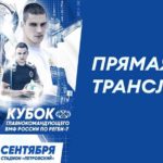 регби-кубок-вмф