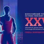 турнир-Нестеренко