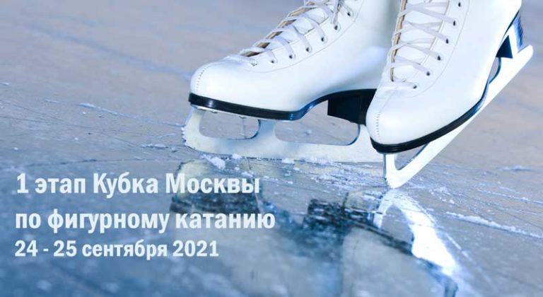 фигурное-катание-кубок-москвы