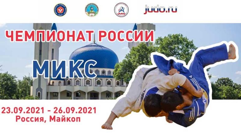 чемпионат-России-дзюдо-2021