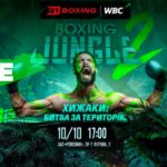 Boxing-Jungle-2