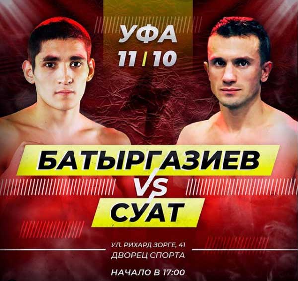 Батыргазиев-Суат
