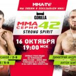 Горилла-ММА-Серия-42
