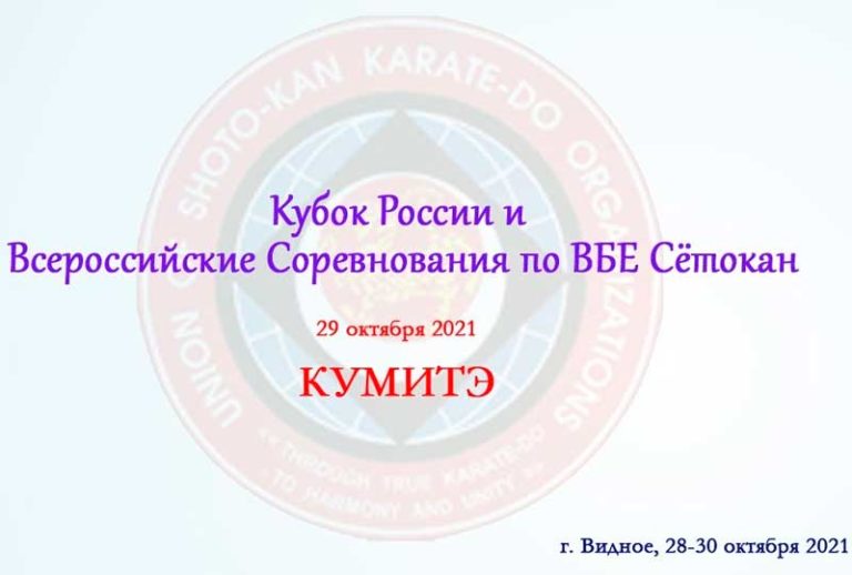 Кубок-России-Шотокан
