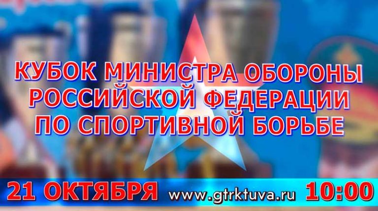 Кубок-министра-обороны