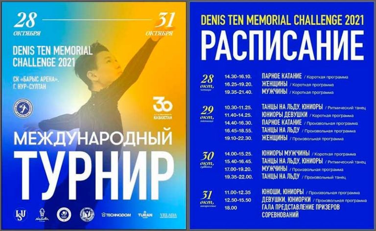 Мемориал-Дениса-Тена
