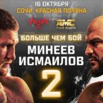 Минеев-Исмаилов