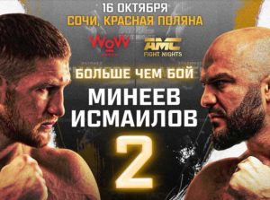 Минеев-Исмаилов