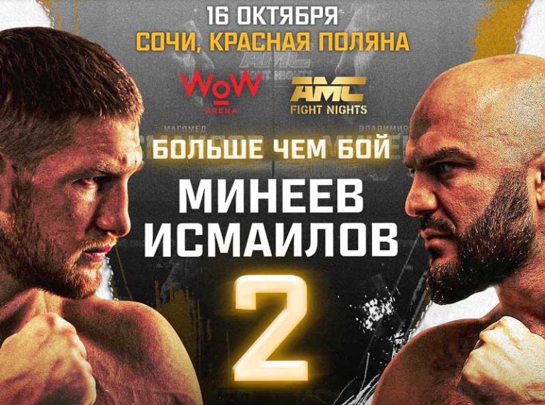 Минеев-Исмаилов