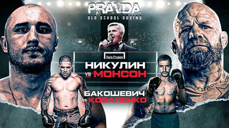 Никулин-Монсон