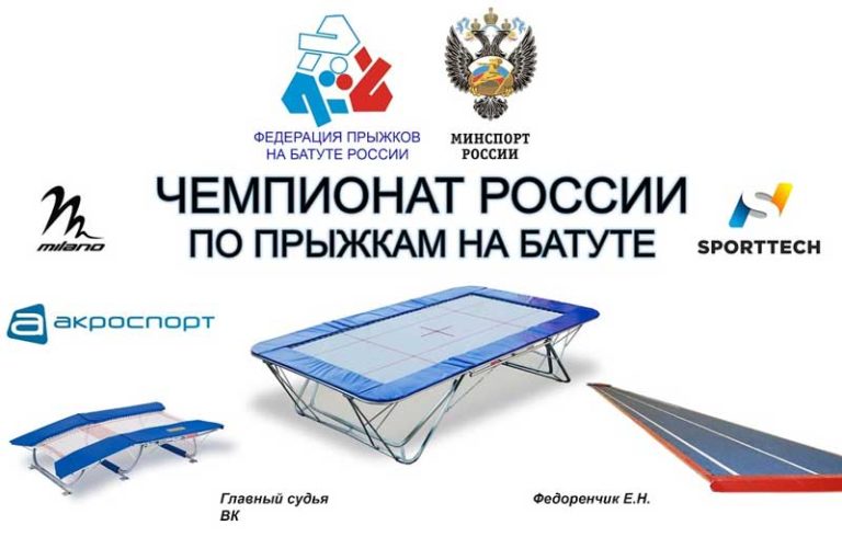 Первенство-по-прыжкам-на-батуте-2021
