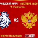 Россия-U18-Чехия-U18