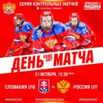 Россия-Словакия
