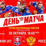 Россия-Словакия-хоккей