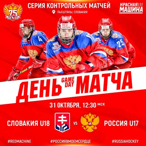 Россия-Словакия